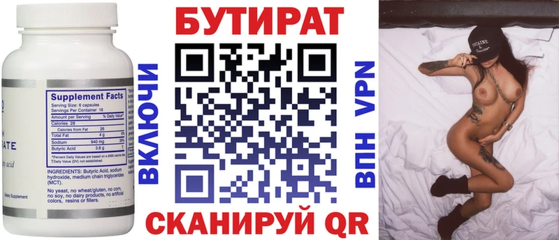 БУТИРАТ BDO  Тюкалинск 